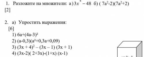 Умоляю вас,ХОТЯ-БЫ одно задание вас последнии ​