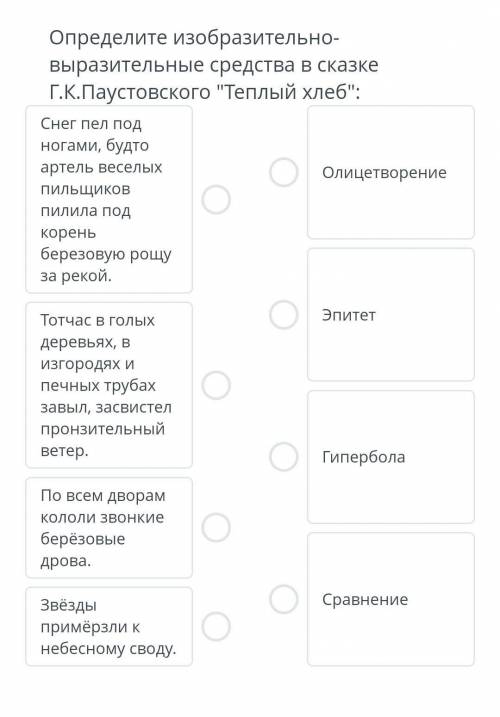 ЗАДАНИЕ №5 ВРЕМЯ НА ВЫПОЛНЕНИЕ:00:00ТЕКСТ ЗАДАНИЯОпределите изобразительно-выразительные средства в