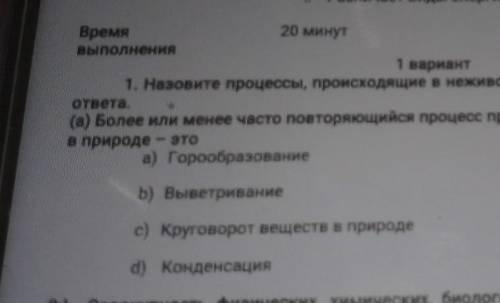 Более или менее часто повторяющиеся процесс преобразования и движения материи в природе это​