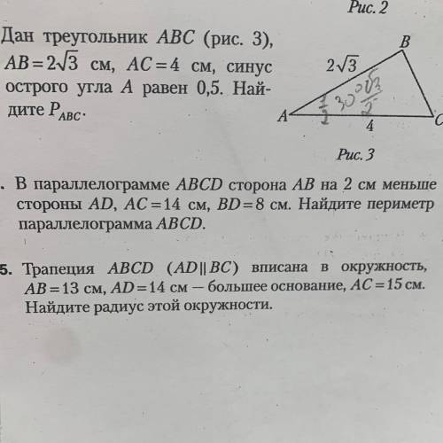 5. Трапеция ABCD (AD|| ВС) вписана в окружность, AB = 13 см, AD=14 см — -большее основание, AC = 15