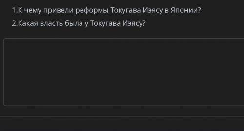 К чему привели рефоры токугава иэясу в японии? какая власть была у токугава иэясу?​