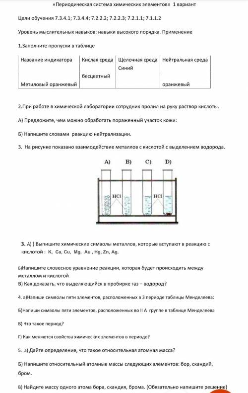 Цели обучения 7.3.4.1; 7.3.4.4; 7.2.2.2; 7.2.2.3; 7.2.1.1; 7.1.1.2 Уровень мыслительных навыков: нав