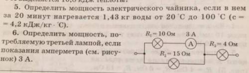 Работа и мощность тока (5 и 6 задание)