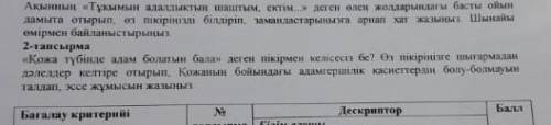 1)нужна написать письмо другу2)Эссе это БЖБ(СОЧ)​