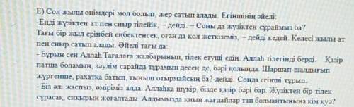 І тапсырма. Мәтінді оқып, алдымен төменде берілген кестеге берілген мәтін үзінділерінің ретінжазыңыз