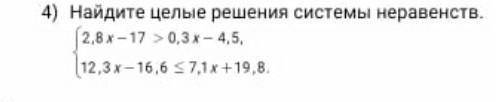 4) Найдите целые решения системы неравенств. ​