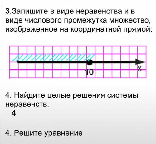 Нажми на это! можешь решать если ты хорошо знаешь математику3. Запишите в виде неравенства и в виде