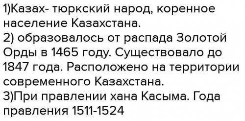 исторические источники создание казахского ханства автор название да-да время написания о чём написа