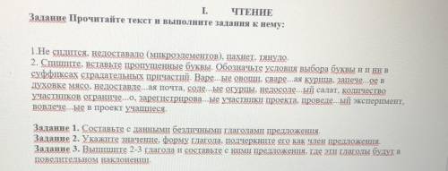 (Хелп) Задание Прочитайте текст и выполните задания к нему: 1.Не сидится, недоставало (микроэлемент