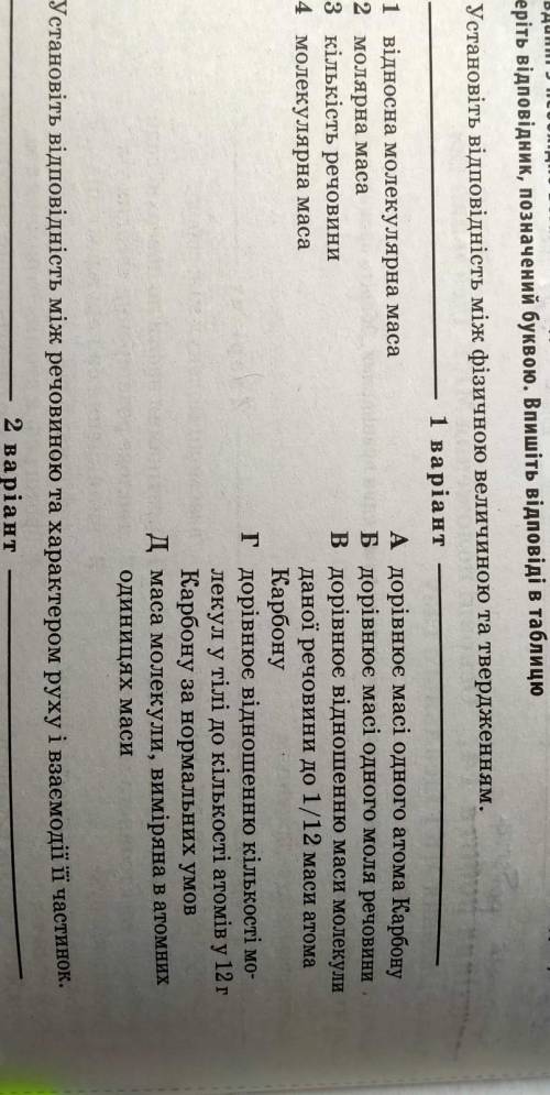 Установіть відповідність між фізичною величиною та твердженням​