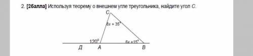 Использу теорему о внешнем угле треугольника, найдите угол с (​