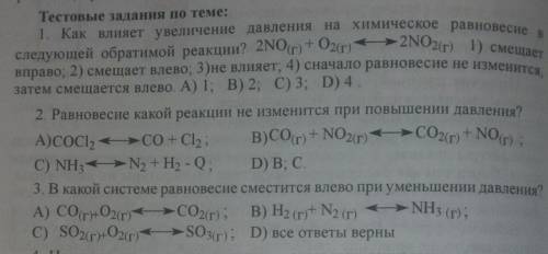 Всем привет кто хорошо понимает химию тесты сделать с решением