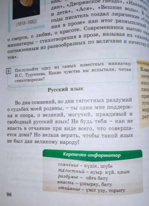 Задание для обратной связи Подготовить выразительное чтение стихотворения в прозеИ.С. Тургенева «Рус