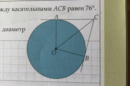 Вычисли площадь четырехугольника АОBC,если диаметр круга равен 8см и BC=5,1см