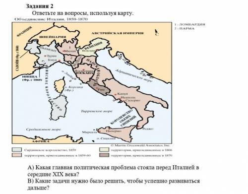 Задания 2ответьте на вопросы, используя карту.А) Какая главная политическая проблема стояла перед Ит