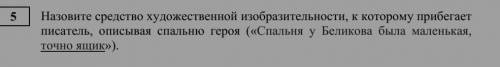 ответьте на один вопрос по литературе ​