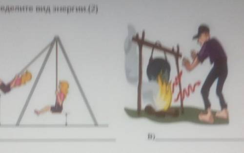 Определите вид энергии. (2) ​