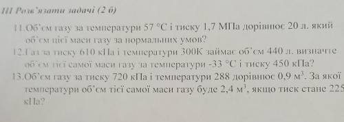 Нужна с 3 вопросами по физике 10 класс​