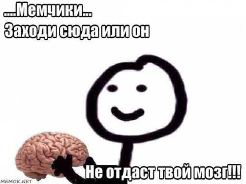 Мемчики+задание 150:15×10 (задание дал что бы Админы не удалили мемчики :) )