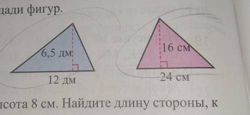 Найдите площади фигур, с решением​