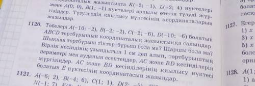 номер 1120А(-10;-2)В(-2; -2) С(-2; -6) D(-10; -6)​