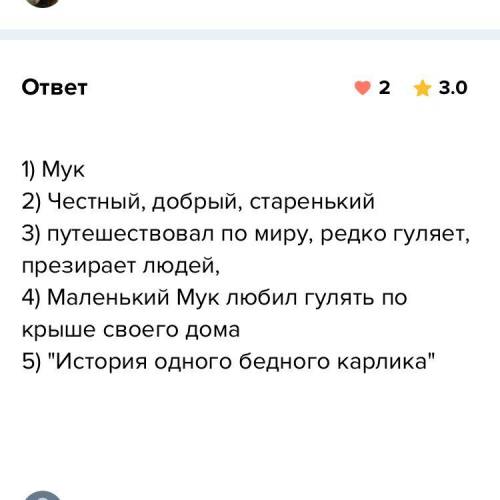 Реши синквейн. ответ - персонаж, название произведения, автор 1. Персонаж 2. Гордая, одинокая 3. Рас