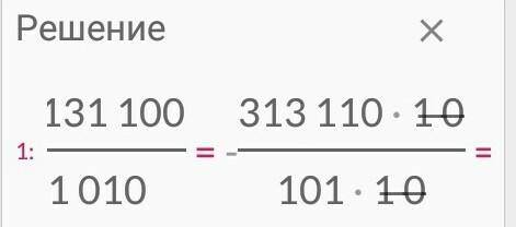 -313,1 : 1,01 с объяснением действий​