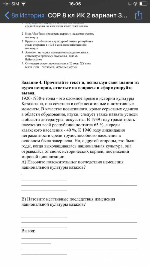 Задание 1. Дайте оценку деятельности А. Байтурсынова в указанных сферах деятельности. Общественная П