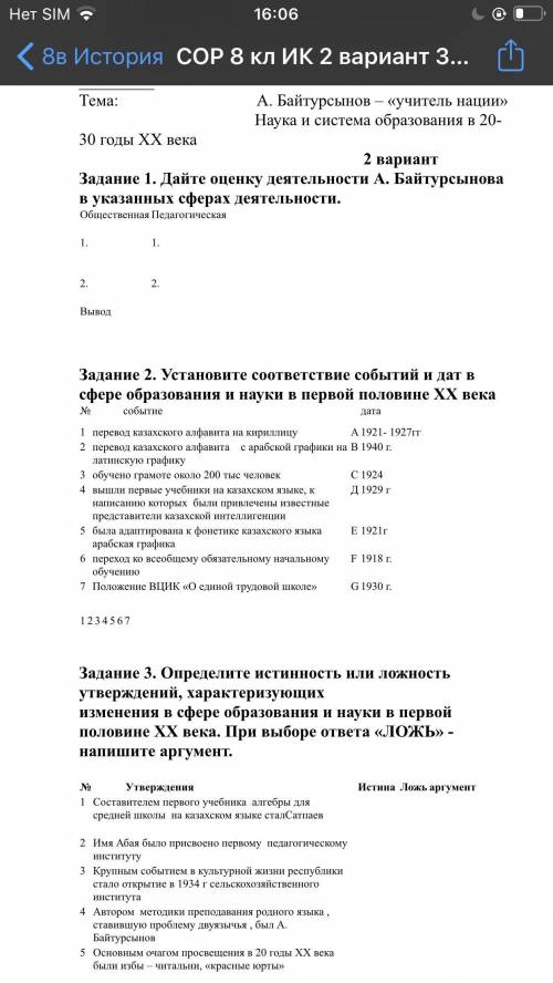 Задание 1. Дайте оценку деятельности А. Байтурсынова в указанных сферах деятельности. Общественная П