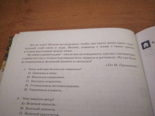 Прочитайте рассказ м. Пришвина. Согласны ли вы с авторами учебника, что белочка обязательно должна ж