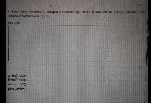 Ребята . Напишите программу которая считывает три числа и выводить их сумму