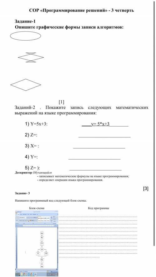 Опишите графические формы для записи алгоритмов:Это первое задание.