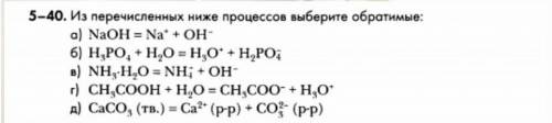 Из перечисленных реакций выберите обратимые ​