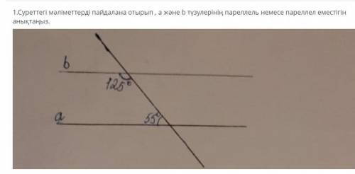 1. Используя информацию на рисунке, определите, параллельны ли прямые a и b или нет. 2Используя теор