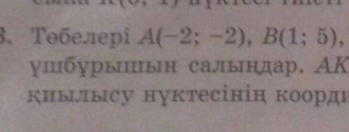 Төбелері A (-2;-2),B (1;5),K (6;2) берем​