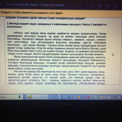 4. Мәтіннің кіріспе, негізгі және қорытынды бөлімдеріне тақырып ұсынып, қарапайым жоспар құрыңыз. Жо