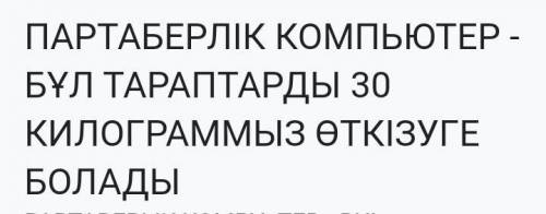 5. Тасымал компьютер деген не?​