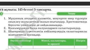 3 Tangay1. Мұқанның атқарған қызметін, меңгерген өнер түрлеріноның өсу жолы ретінде жазып шығындар.