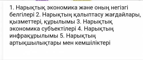 Основы экономики кім біледі отініш жазып жібере аласыздарма?