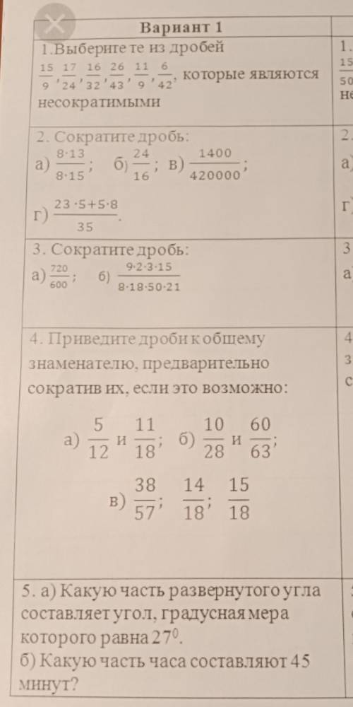 03 Вариант 11.Выберитете нз дробей15 17 16 26 1124'32'43'9'которые явяютсянесократимыми2. Сократните