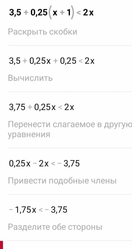 Реши систему неравенств 3,5 + 0,25(x+1)<2X ( вместо x был квадратик с x внутри )