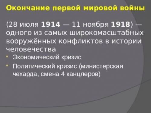 Германия в 20-30 годы реферат мне надо я сделаю этот ответ лучшем ​