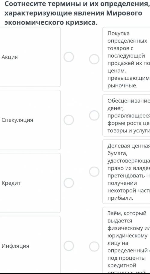 Соотнесите термины и их определения характеризующие явления Мирового экономического кризиса​