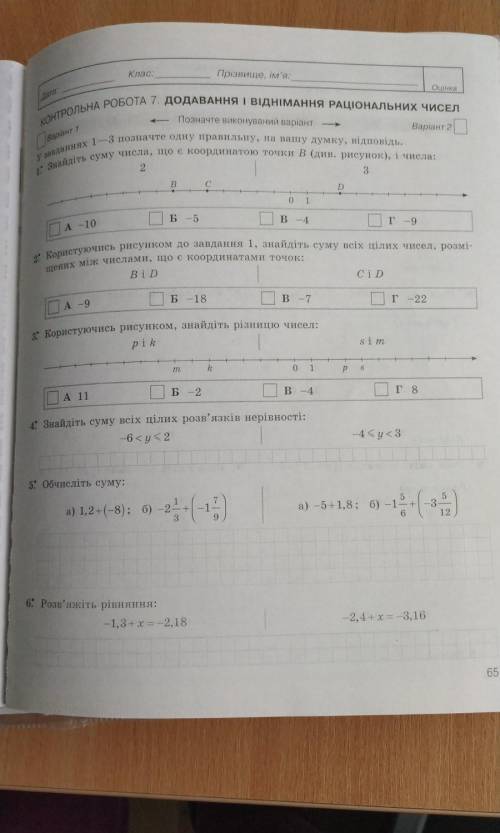 до іть будь ласка потрібно, тестові завдання з математики 6 клас, тема:додавання та віднімання дробі