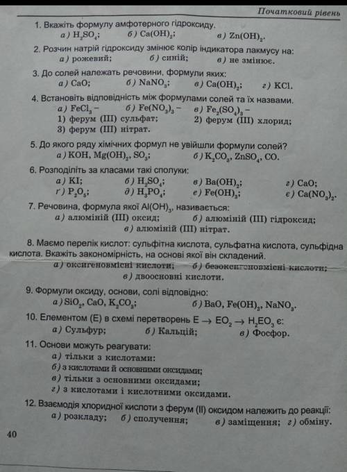 Будь ласка терміново треба здати кр з хімії буду вдячна кожному​