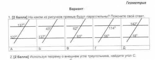 На каком из рисунков прямые будут параллельны? Поясните свой ответ