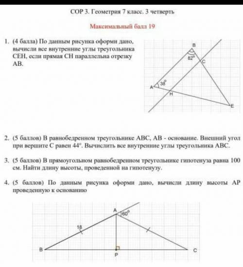 по данным рисункам оформи дано, вычесли все внутренние углы треугольника СЕН, если прямая СН паралле