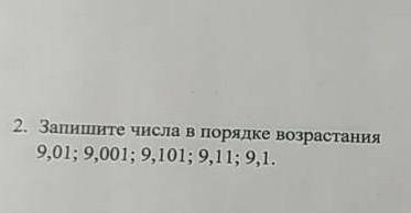 2. Запишите числа в порядкевозрастания 9,01; 9,001; 9,101; 9,11; 9,1.​