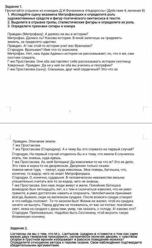 Полный саварасенай, не могу сделать 1, 2 задание по русскому модет )=за честную п ом ошь ​