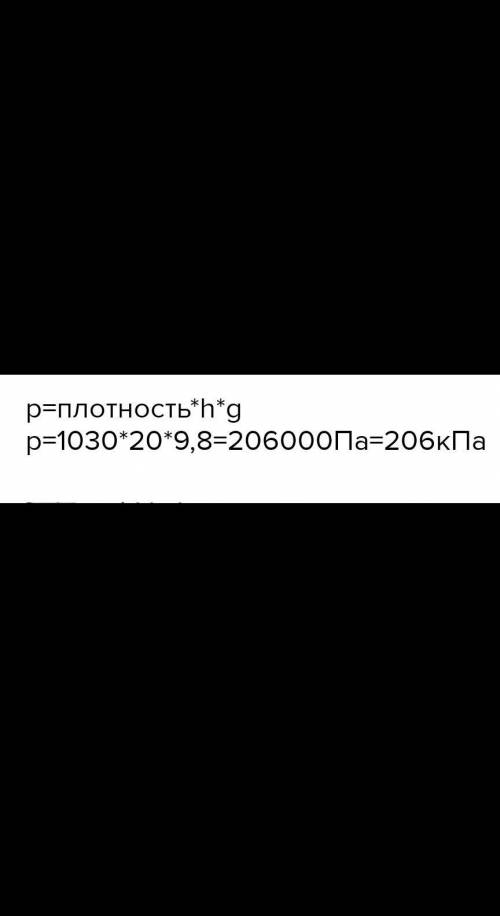 Определите полное давление, действующие на ныральщика в море на глубине 25 м, если атмосферное давле